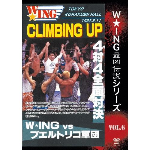 The LEGEND of DEATH MATCH/W★ING最凶伝説vol.6 CLIMBING ...