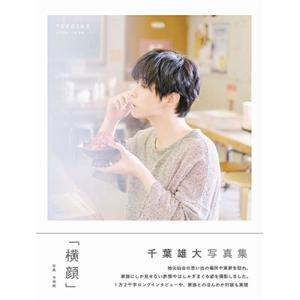 千葉雄大 千葉雄大 写真集 『 横顔 』 Book