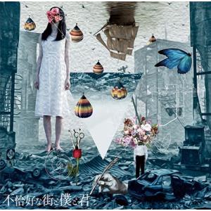 Develop One's Faculties 不恰好な街と僕と君 CD