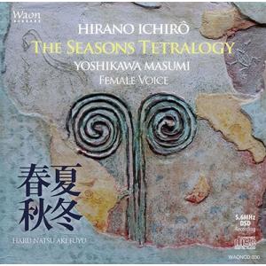 吉川真澄 平野一郎: ≪四季の四部作≫春 夏 秋 冬 HQCD