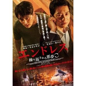 エンドレス 繰り返される悪夢 DVD