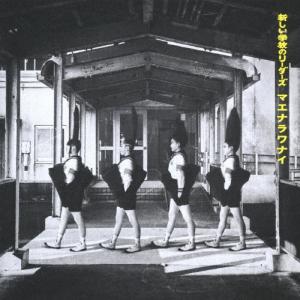 花冷え 乙女改革 CD HANABIE Girls Reform Manifes 花冷え。 乙女改革 HANABIE GIRL'S REFORM MANIFEST CD : EastRiverrr