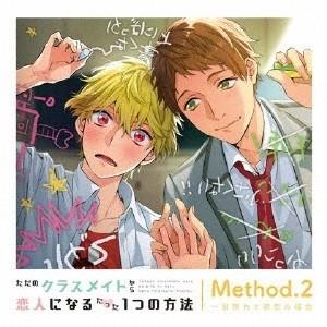 中島ヨシキ ただのクラスメイトから恋人になるたった1つの方法 Method.2 一目惚れと初恋の場合...