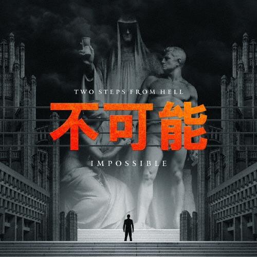 Two Steps From Hell Impossible-不可能- CD