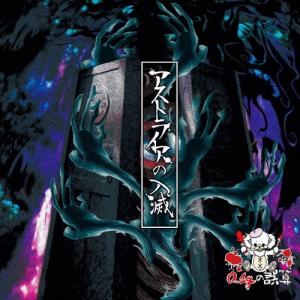 0.1gの誤算 『神話を持たない星座は、』 CD : タワーレコード Yahoo!店