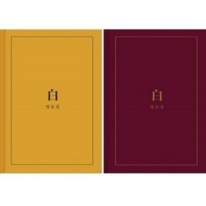 Yang Yo-Seop (Highlight) 白: 2nd Mini Album (ランダムバー...