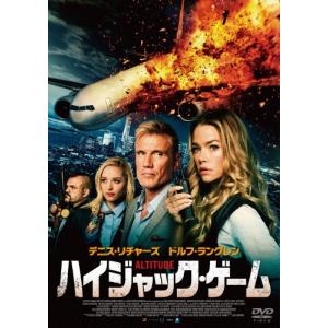 ハイジャック ゲーム DVD