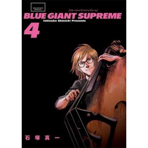 石塚真一 BLUE GIANT SUPREME (4) COMIC