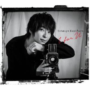 柿原徹也 I for U [CD+DVD]<豪華...の商品画像