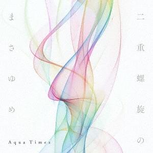 Aqua Timez 二重螺旋のまさゆめ ［CD+DVD］＜初回生産限定盤＞ CD