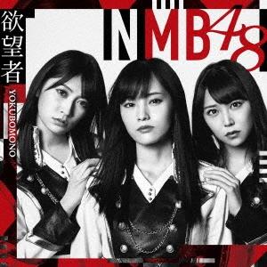 NMB48 欲望者 (Type-A) ［CD+DVD］ 12cmCD Single