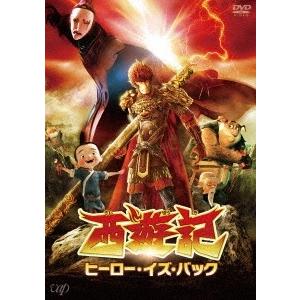 西遊記 ヒーロー イズ バック Dvd タワーレコード Paypayモール店 通販 Paypayモール