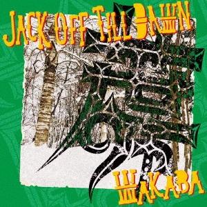 若葉 JACK OFF TILL DAWN CD