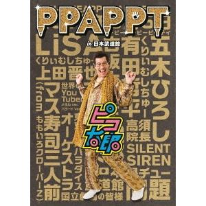 ピコ太郎 PPAPPT in 日本武道館 Blu-ray Disc
