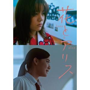 花とアリス Blu-ray Disc
