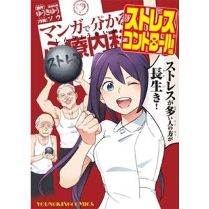 マンガで分かる心療内科/漫画全巻セット◇C≪1〜33巻（既刊