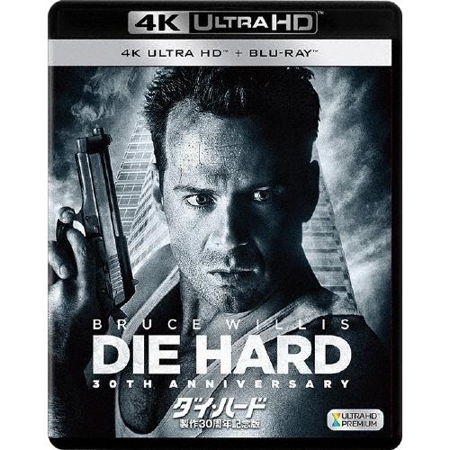 ダイ・ハード 製作30周年記念版 ＜4K ULTRA HD+2Dブルーレイ＞ Ultra HD
