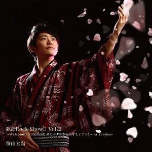 笹山太陽 歌謡Rock Show Vol.2〜Welcome to JAPAN オモテナシからのオモテナシ〜  CD