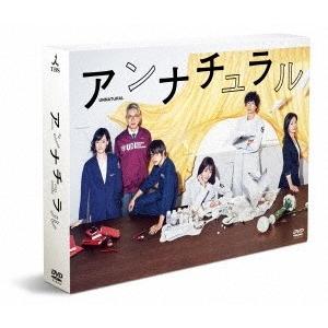 アンナチュラル DVD-BOX DVD