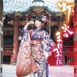 東山奈央 あの日のことば/Growing [CD+Blu-ray Disc+ 東山奈央 あの日のことば/Growing [CD+Blu-ray Disc+