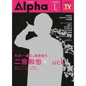 TVガイド Alpha EPISODE L Magazineの高価買取価格