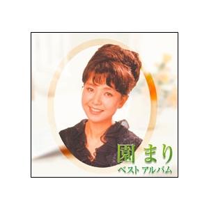 園まり 園まり ベストアルバム CD