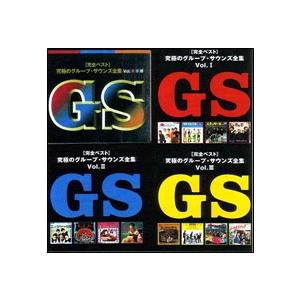 Various Artists 究極のグループサウンズ全集1,2,3 CD