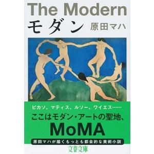 原田マハ モダン Book