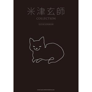 米津玄師 米津玄師 COLLECTION -GUITAR SONGBOOK- Book