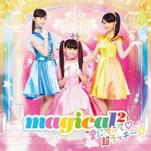 magical2 愛について /超ラッキー☆＜通常盤＞ 12cmCD Single