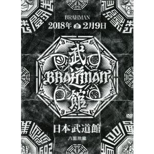 BRAHMAN 八面玲瓏 日本武道館 DVD