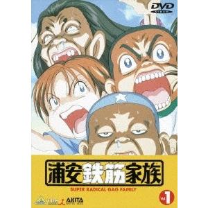 浦安鉄筋家族 1 DVD