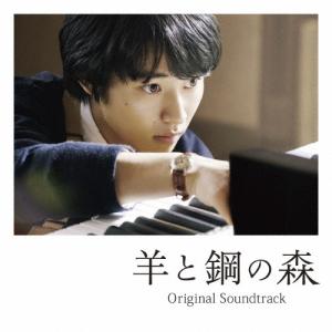 辻井伸行 映画 羊と鋼の森 オリジナル・サウンド...の商品画像