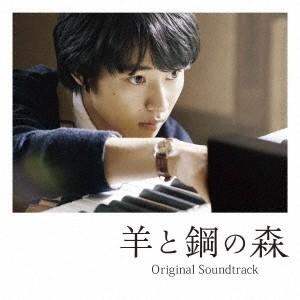 辻井伸行 映画 羊と鋼の森 オリジナル・サウンドトラック SPECIAL CD