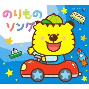 Various Artists コロムビアキッズパック のりものソング CD