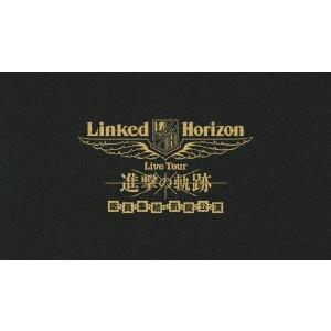 Linked Horizon Live Tour 進撃の軌跡 総員集結 凱旋公演<初回 Linked Horizon Live Tour 進撃の軌跡 総員集結 凱旋公演<初回