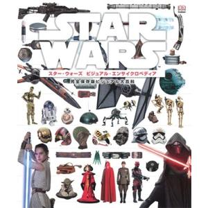 トリシア・バー スター・ウォーズ ビジュアル・エンサイクロペディア Book