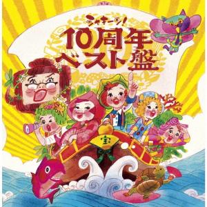 ソニーミュージック（Sony Music） CD/オムニバス/シャキーン!10周年