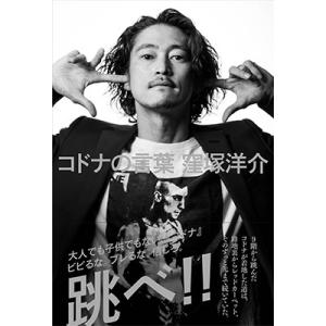 窪塚洋介 コドナの言葉 Book