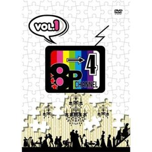 「8P channel 4」Vol.1 DVD