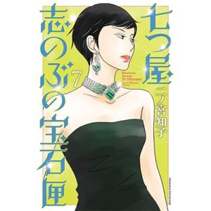 二ノ宮知子 七つ屋志のぶの宝石匣 7 COMIC