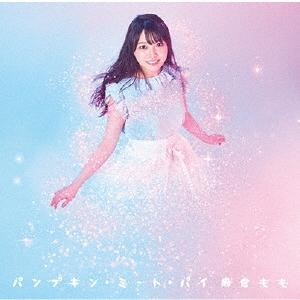 麻倉もも パンプキン・ミート・パイ [CD+DV...の商品画像