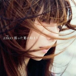 aiko 湿った夏の始まり CD