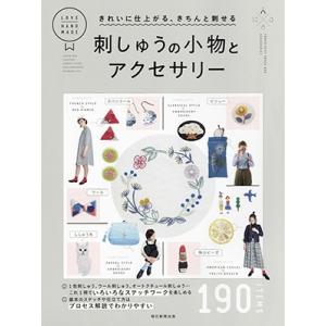 朝日新聞出版 刺しゅうの小物&amp;アクセサリー Book