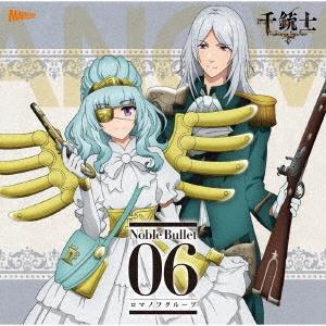 平野良 千銃士 絶対高貴ソングシリーズ Noble Bullet 06 ロマノフグループ 12cmCD Single｜tower