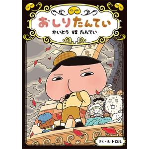 トロル おしりたんてい かいとう VS たんてい Book