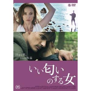 いい匂いのする女 DVD