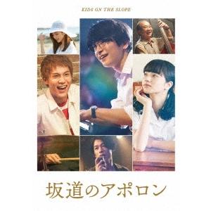 坂道のアポロン 豪華版 DVD