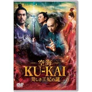 空海-KU-KAI-美しき王妃の謎 DVD