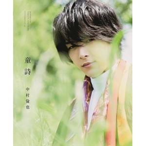 中村倫也 中村倫也 最初の本 『 童詩 』 Book タレント写真集（男性）の商品画像